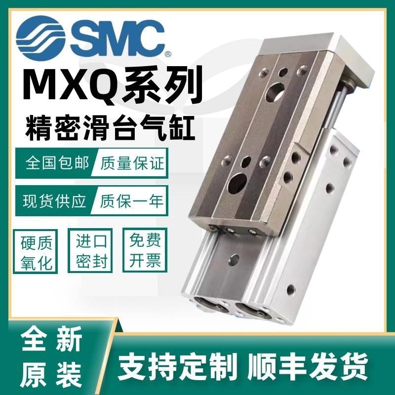 SMC滑台气缸MXQ6/8/12/16/20/25L-30-50-75-100-125-150A/CS/BS/R