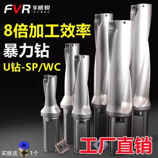 U钻头刀杆快速钻暴力钻头 SP刀片 U钻车床用喷水钻 平底钻头WC