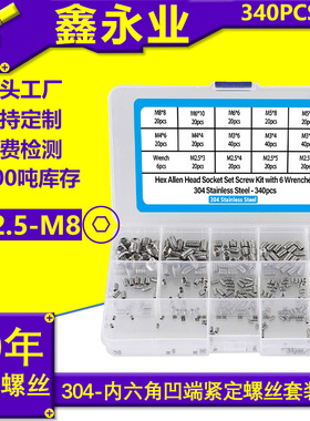 340pcsDIN916不锈钢304内六角凹端紧定机米螺丝跨境带扳手