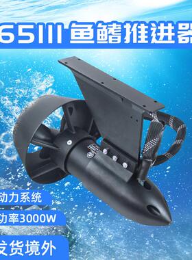 翻天65111电动鱼鳍电机无线遥控电动马达冲浪板桨板水下推进器