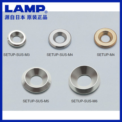 日本LAMP蓝普安装螺丝垫圈SETUP型安装垫圈盖螺丝盖CS-492型
