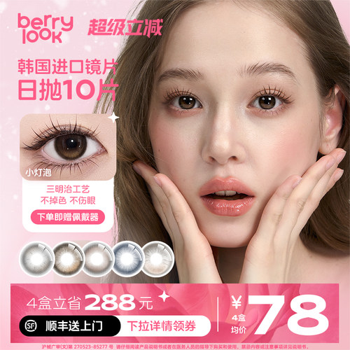 透感水光瞳彩片半年日抛