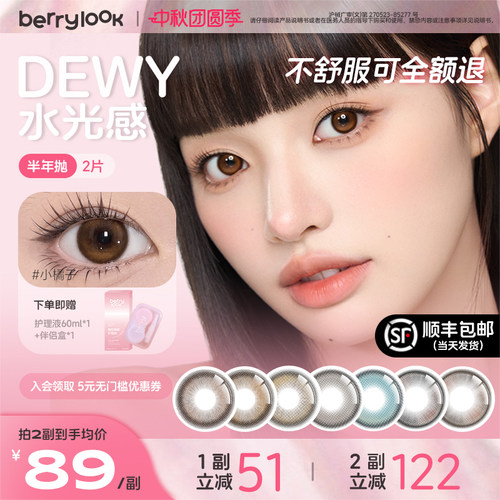 透感水光瞳彩片半年抛