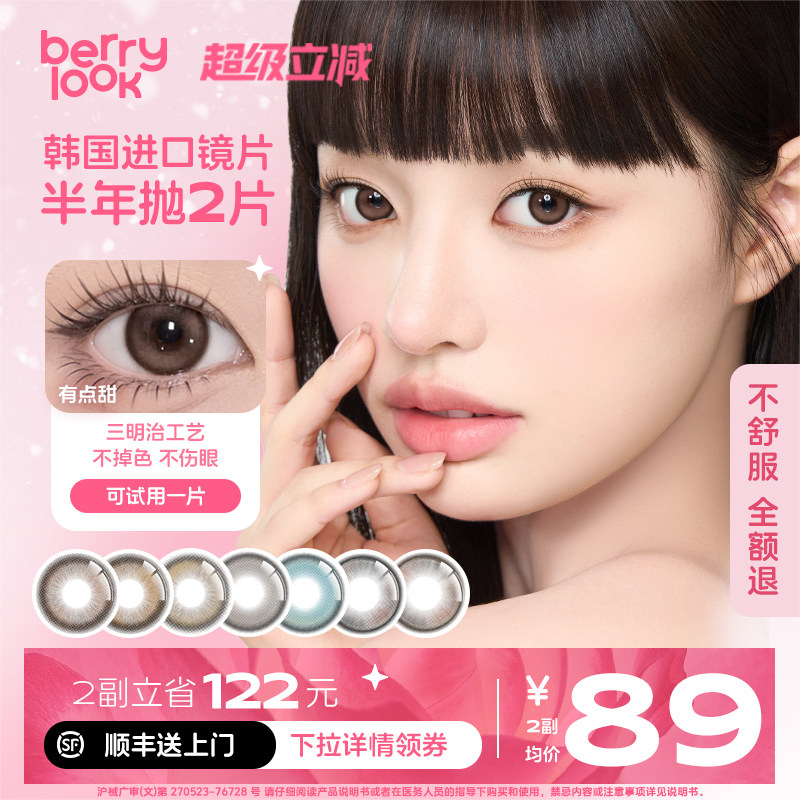 berrylook半年抛美瞳小曼谷自然混血彩色隐形眼镜2片透氧舒适,隐形眼镜/护理液,彩色隐形眼镜,淘宝优惠券,粉丝福利购,淘宝优惠卷