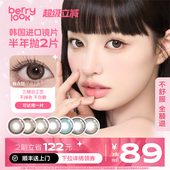 berrylook半年抛美瞳小曼谷自然混血彩色隐形眼镜2片透氧舒适