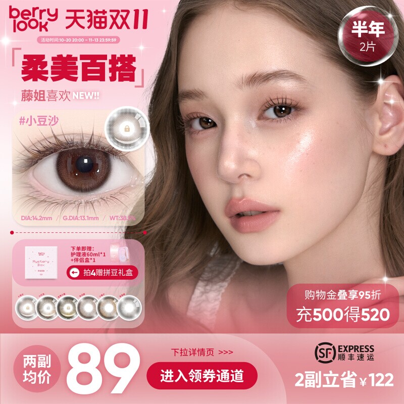 【双十一加购】berrylook美瞳半年抛2片有点甜小灯泡彩色隐形眼镜