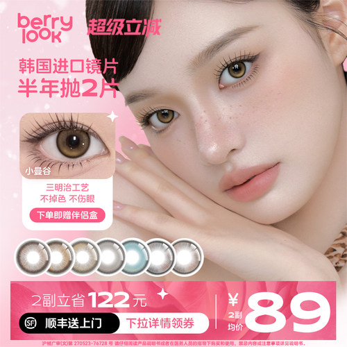 透感水光瞳彩片半年抛