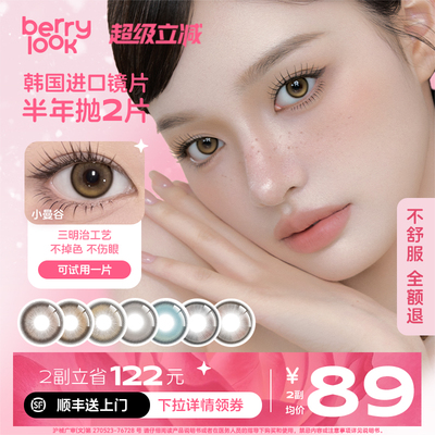 berrylook美瞳半年抛小橘子透感彩色近视隐形眼镜2片自然舒适