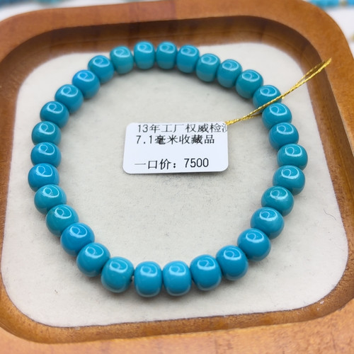 绿松石7.1