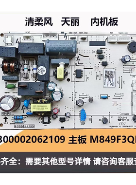 适用格力空调配件300002062109 主板M849F3QPJ 电路板GRJ849-A91