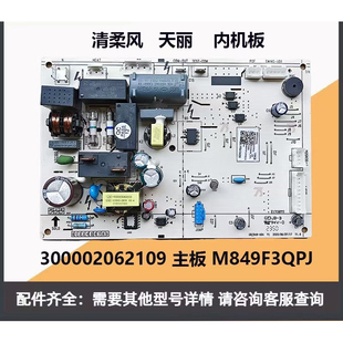 电路板GRJ849 A91 主板M849F3QPJ 适用格力空调配件300002062109