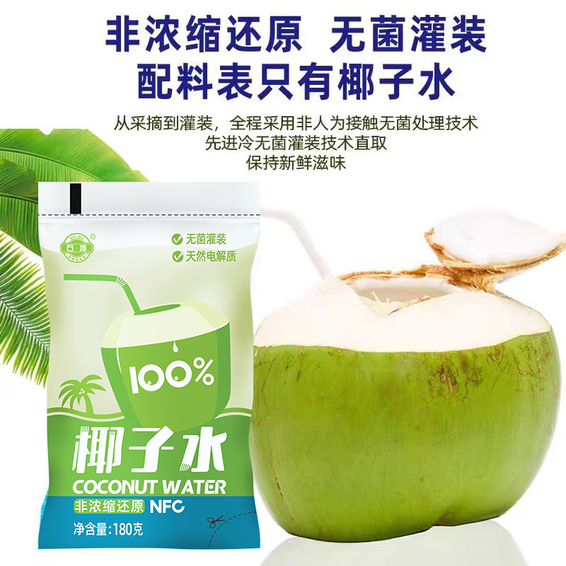 广西石埠100%椰子水整箱大袋装0添加剂0脂百分百椰汁新日期饮品