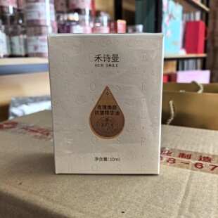 平阴重瓣红玫瑰精油 山东特产芳蕾禾诗曼玫瑰焕颜抗皱精华油10ml