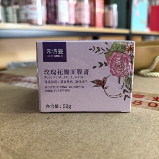 禾诗曼重瓣红玫瑰面膜膏 山东平阴芳蕾玫瑰花瓣精粹精华精油面膜