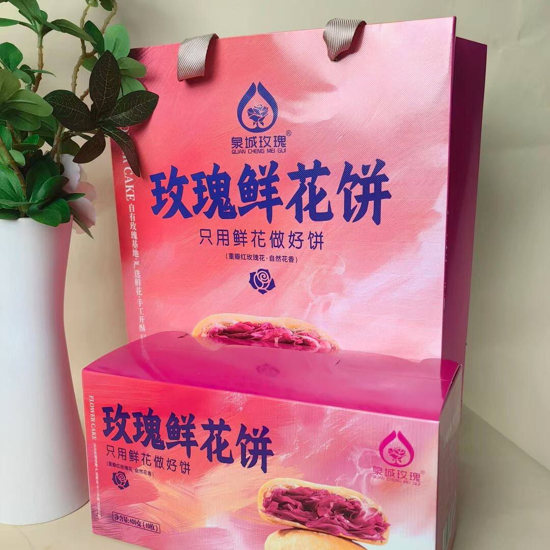 平阴玫瑰鲜花饼 山东济南特产泉城玫瑰鲜花饼 小吃零食糕点礼盒