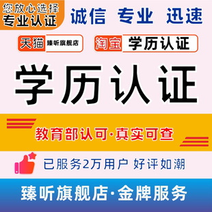 外留学生学历认证咨询教留服专业领域复核考公英美加澳新加坡公证