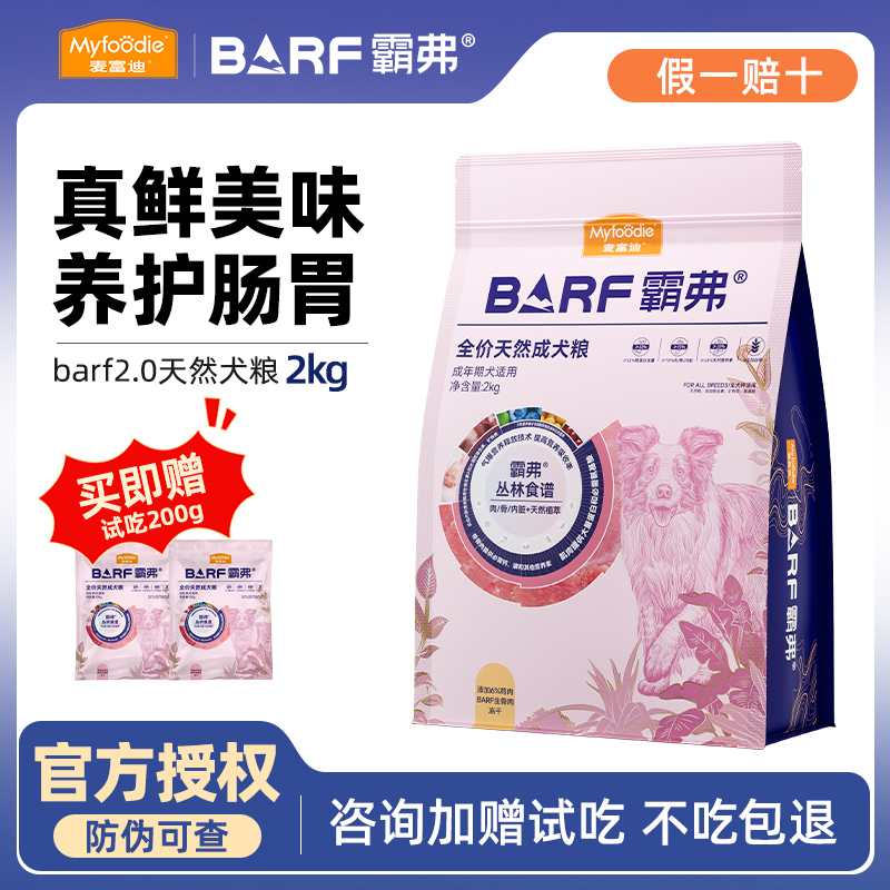 麦富迪barf狗粮官方旗舰正品