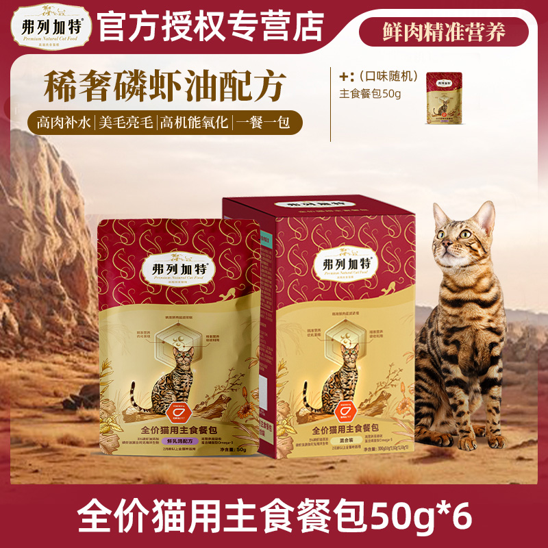 弗列加特主食餐包猫咪湿粮肉酱包