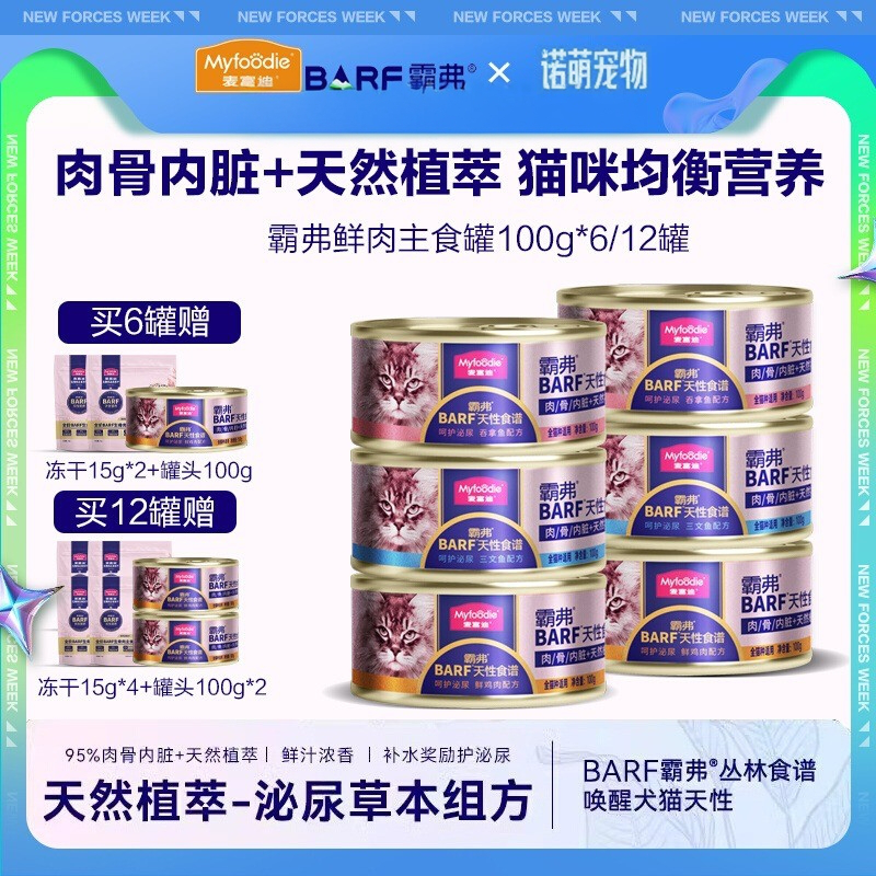 麦富迪barf霸弗猫主食罐营养增肥