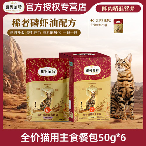 弗列加特主食猫粮试吃体验装
