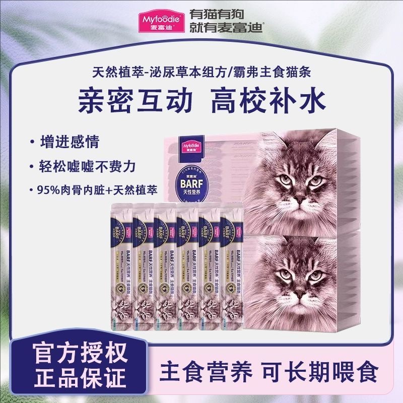 麦富迪猫条barf主食猫条营养补水