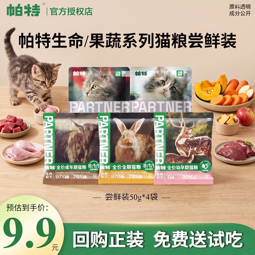 帕特生命果蔬系列成幼猫主食猫粮