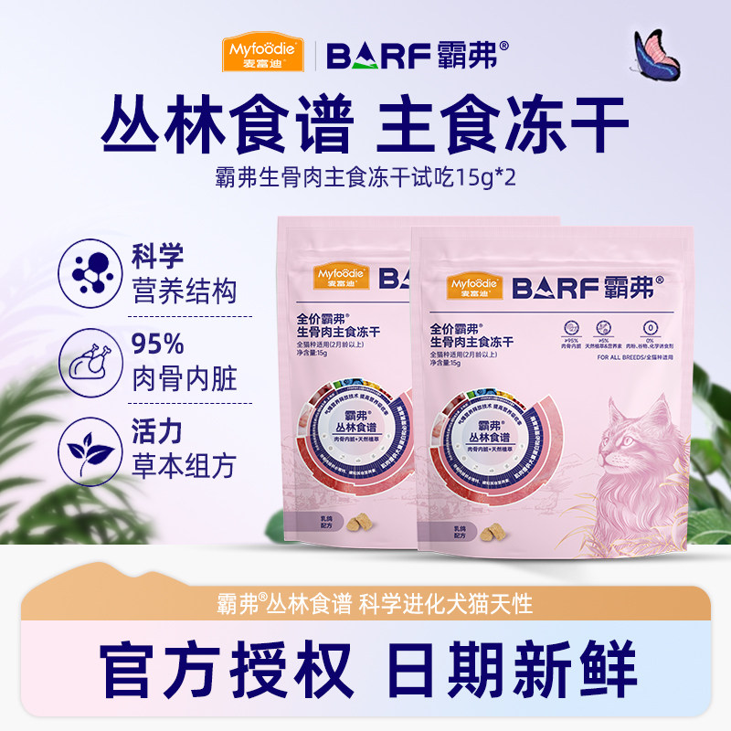 麦富迪barf冻干霸弗主食冻干生骨肉鲜鸡肉成猫幼猫通用小包装试吃,宠物/宠物食品及用品,猫冻干零食,淘宝优惠券,粉丝福利购,淘宝优惠卷