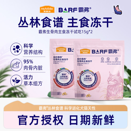 麦富迪barf霸弗猫主食冻干生骨肉