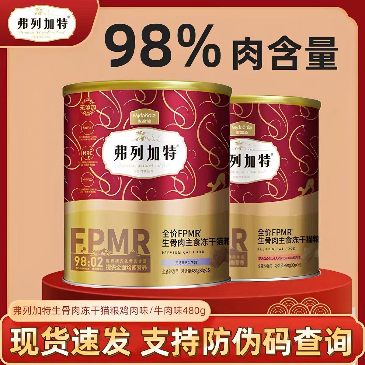 弗列加特冻干主食生骨肉试吃装