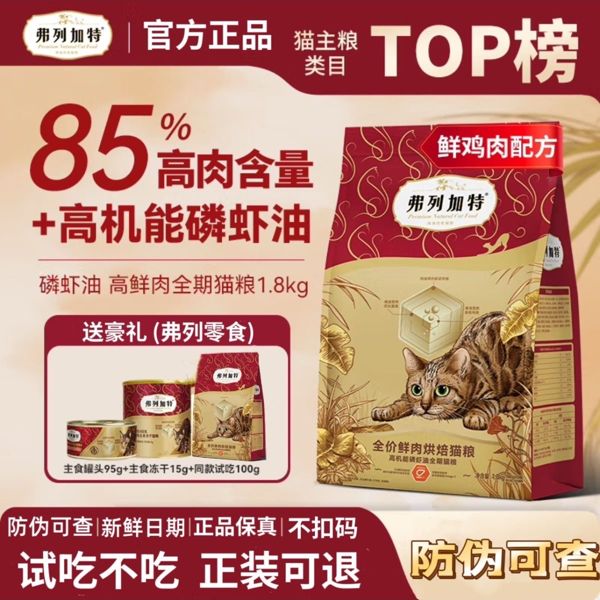 弗列加特2.0鲜肉烘焙猫粮0压乳