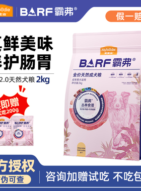 麦富迪狗粮barf霸弗生骨肉冻干天然营养成犬幼犬专用8kg泰迪柯基