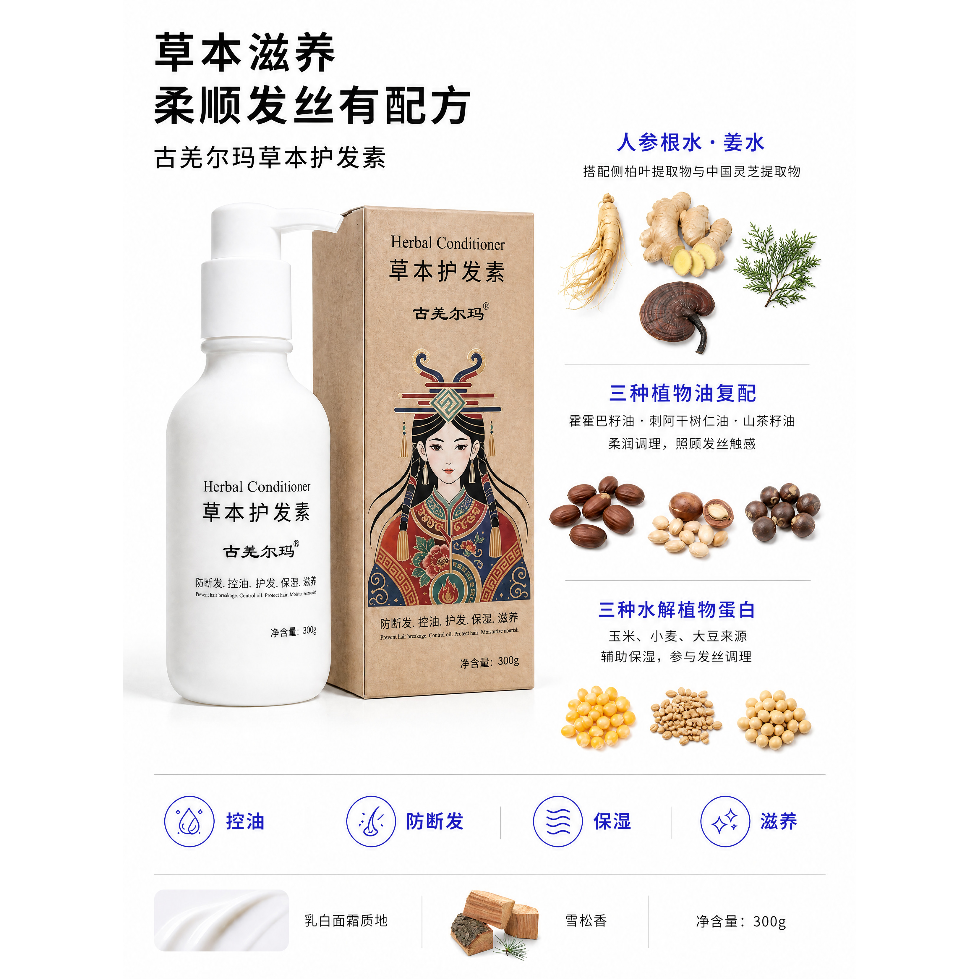 护发素改善干枯毛躁养发防断发滋