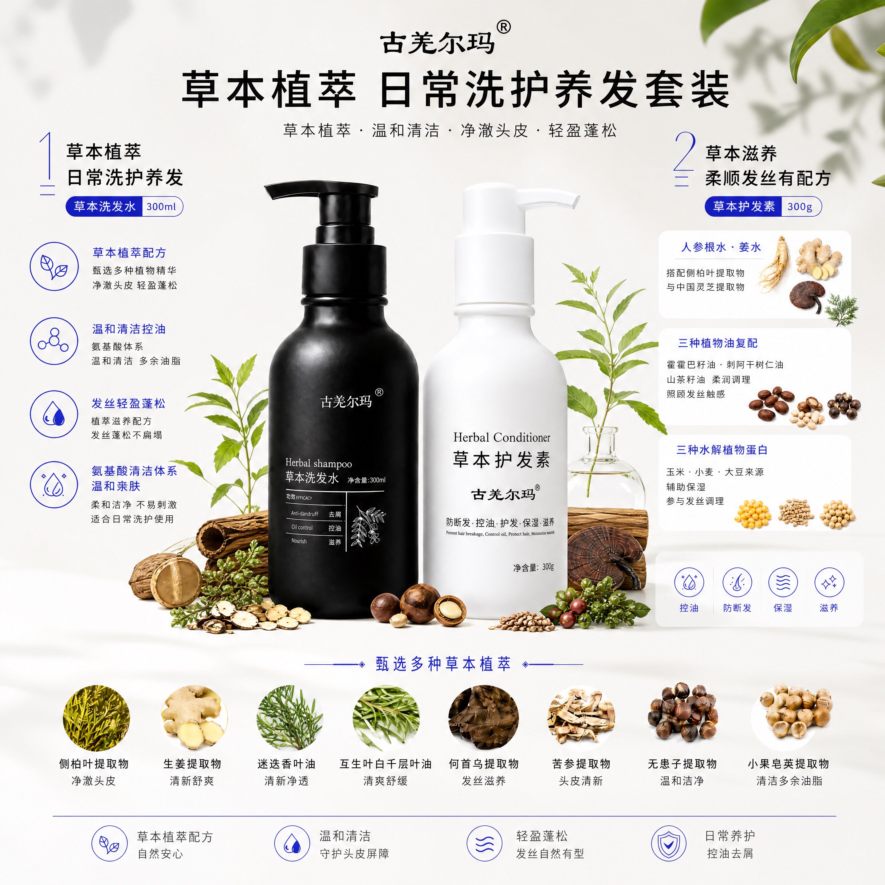 侧柏叶去屑改善毛躁草本洗发水