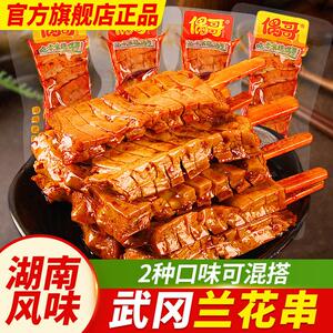 偶哥兰花串豆干湖南特产豆腐串兰花干豆腐干休闲包装小吃豆制品香