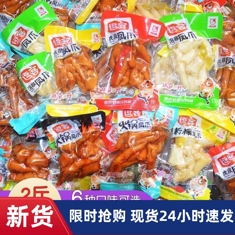 .新日期重庆特产逗客火锅凤Q爪虎皮凤爪泡椒小包装散装休闲零食香
