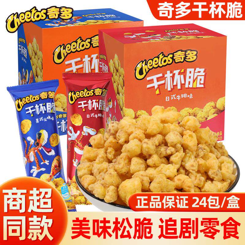 奇多干杯脆日式牛排味玉米棒零食好吃的膨化食品休闲零食小吃