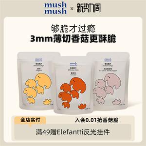 mushmush香菇脆片香菇干孕妇办公室解馋零食健康休闲食品小吃零食
