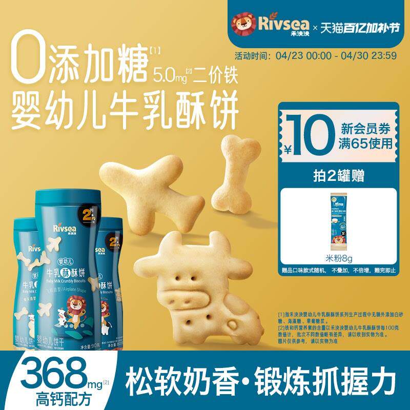 禾泱泱婴幼儿牛乳酥酥饼含钙牛乳造型饼宝宝营养零食辅食6月+
