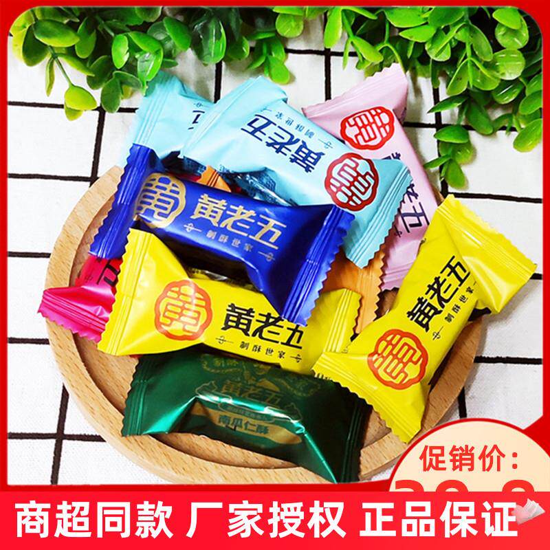 黄老五木糖醇花生酥散装500g原味南瓜仁黑芝麻酥五果酥传统糖果零