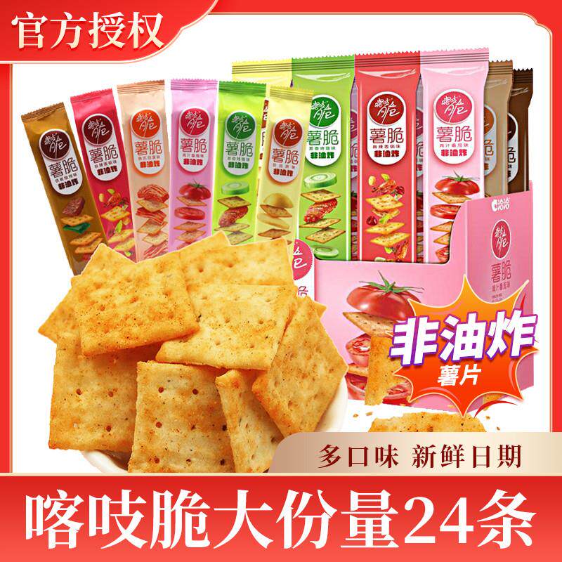 洽洽喀吱脆小薯片薯条非油炸网红爆款恰恰嘎吱脆办公室零食小吃