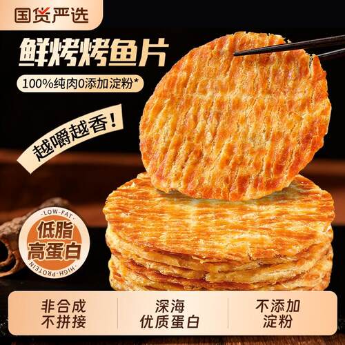 渔大叔烤鱼片鳕鱼片即食健康孕妇儿童零食大连特产海鲜海味小吃