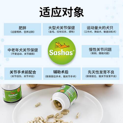 Sashas萨沙软骨素关节灵补钙宠物狗狗猫专用鲨鱼关节粉保健品钙片