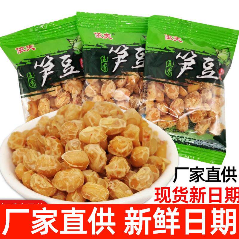 依夫果园五香笋豆小包装即食水煮黄豆江西上饶特产办公室豆类零食