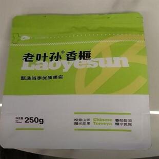 -老叶孙香榧2026年新货香榧精品老树香榧头茬休闲解馋坚果零食炒