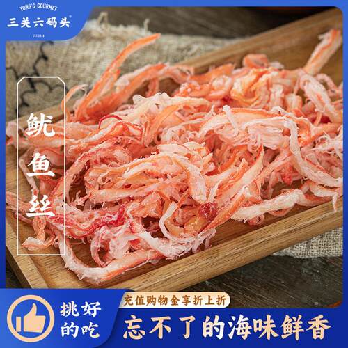 三关六码鱿鱼丝解馋零食海鲜味特产乾货即食炭烤乾鱿鱼片手撕袋装