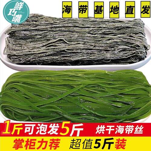 海带丝乾货干海带丝整箱压缩净5斤小包装优质厚烘乾海带丝鲜巧嘴