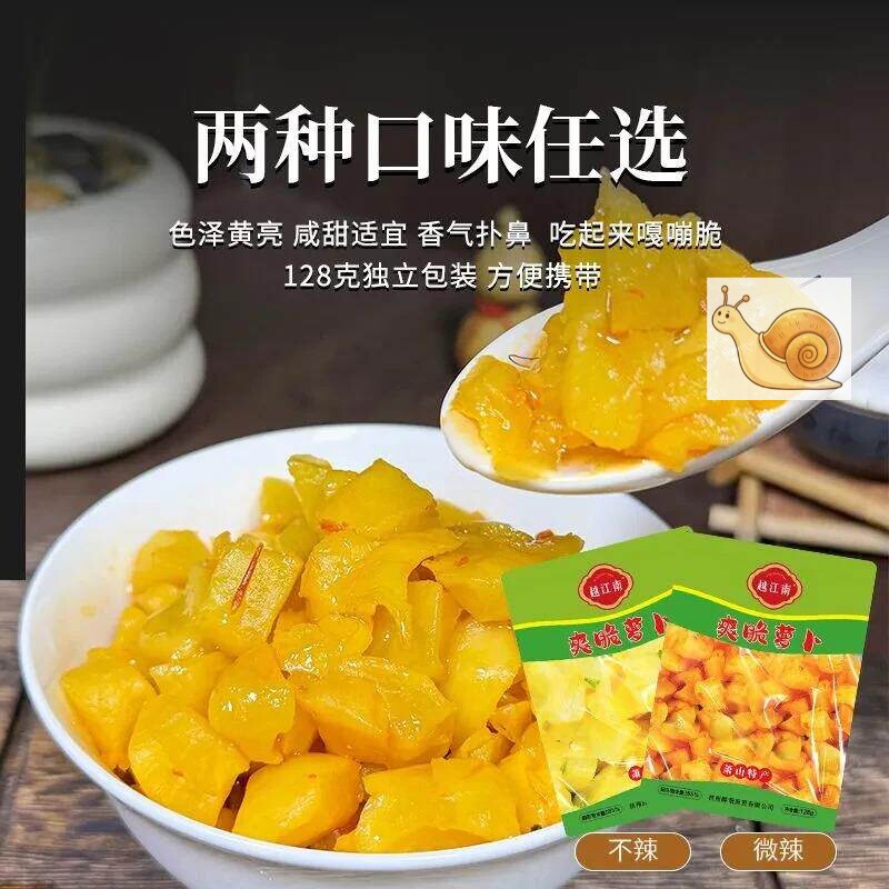 【越江南】爽脆萝卜丁萝卜k甜脆饭菜爽口正宗咸菜腌制酱菜
