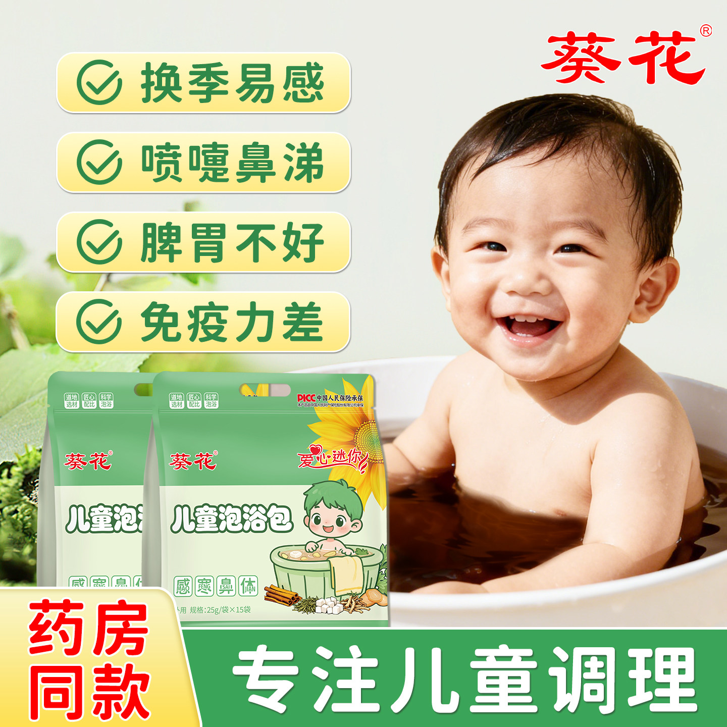 葵花小儿泡浴包泡脚儿童打喷嚏流鼻涕脾胃不好宝宝洗澡调理足浴包,保健用品,艾灸/艾草/艾条/艾制品,淘宝优惠券,粉丝福利购,淘宝优惠卷