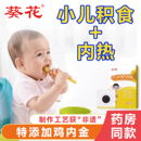 葵花小儿积食内热贴婴儿童宝宝挑食胀气健鸡内金脾胃不消化肚脐贴