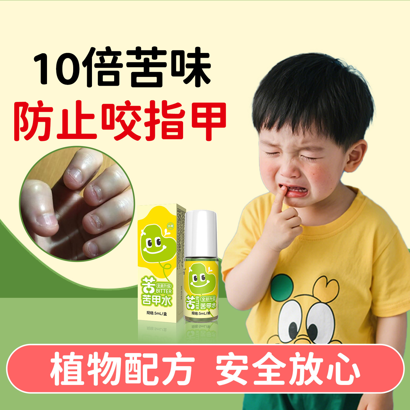 苦橙苦甲水防吃手断奶防啃手指